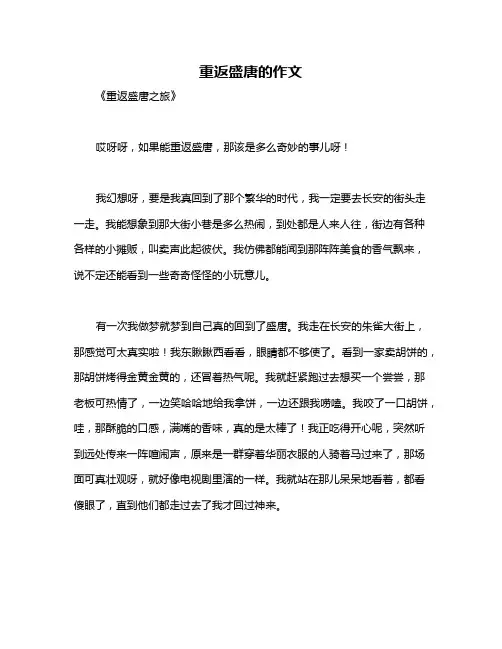 重返盛唐的作文