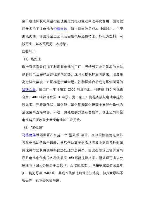 废旧电池怎么回收处理