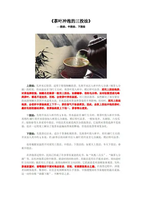 茶叶冲泡的三投法