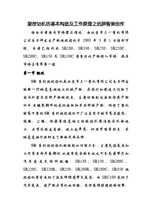 旋挖钻机的基本构造及工作原理