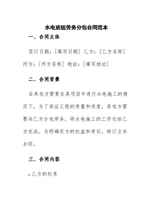 水电班组劳务分包合同范本