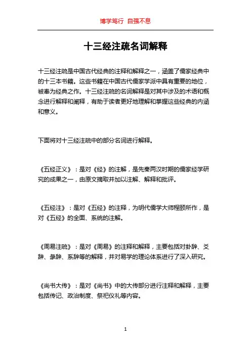 十三经注疏名词解释