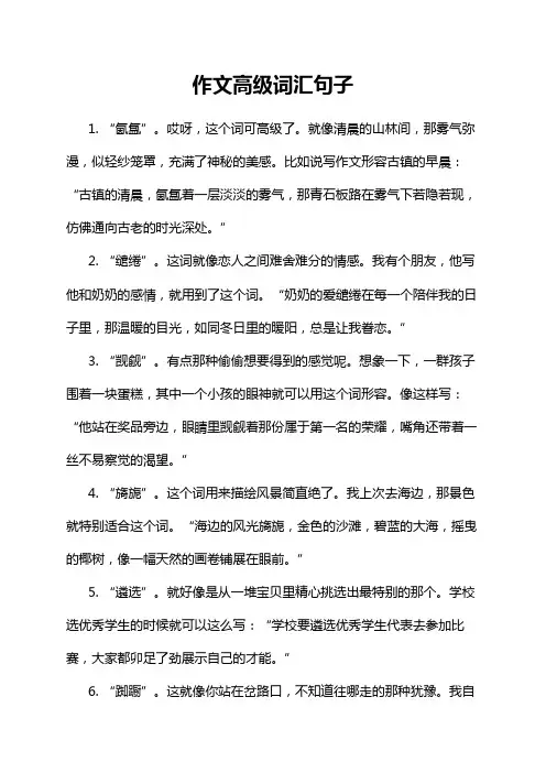 作文高级词汇句子