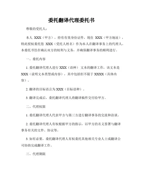 委托翻译代理委托书