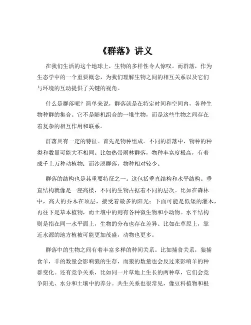 《群落》讲义