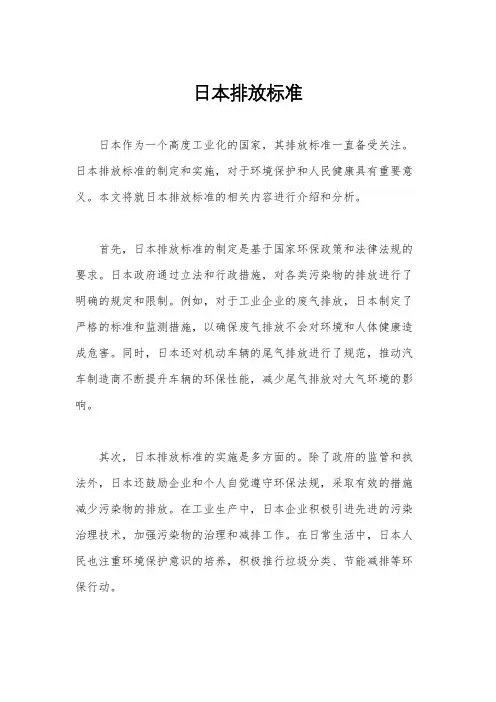 日本排放标准