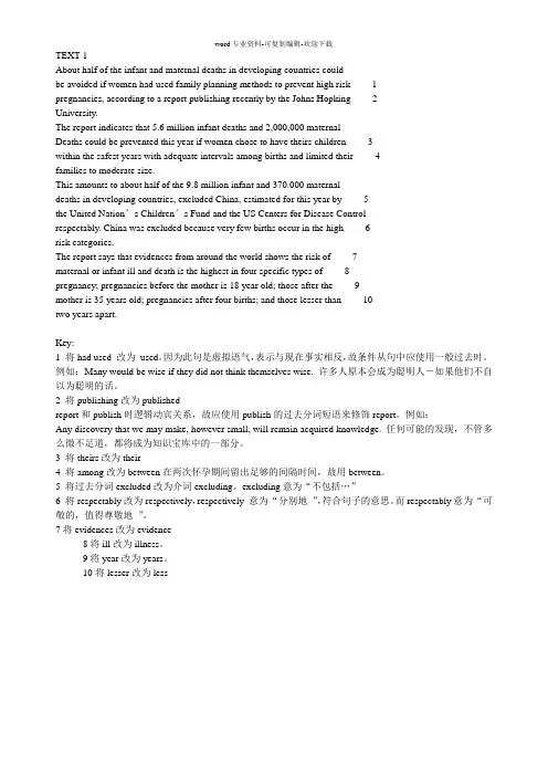 专八改错精选15篇及详细答案