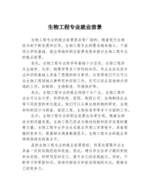 生物工程专业就业前景