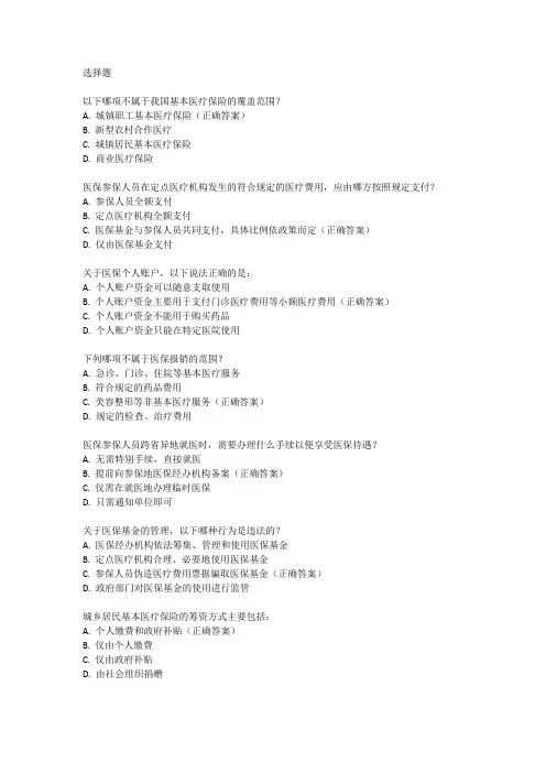 医保政策知识培训试题