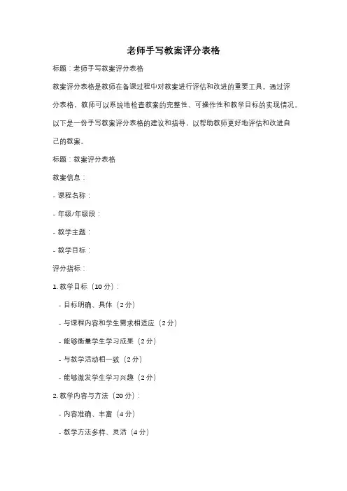 老师手写教案评分表格