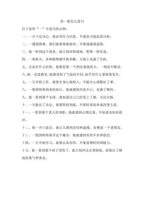 用一就怎么造句