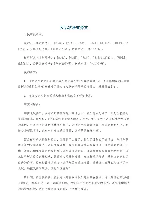 反诉状格式范文