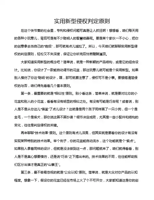 实用新型侵权判定原则
