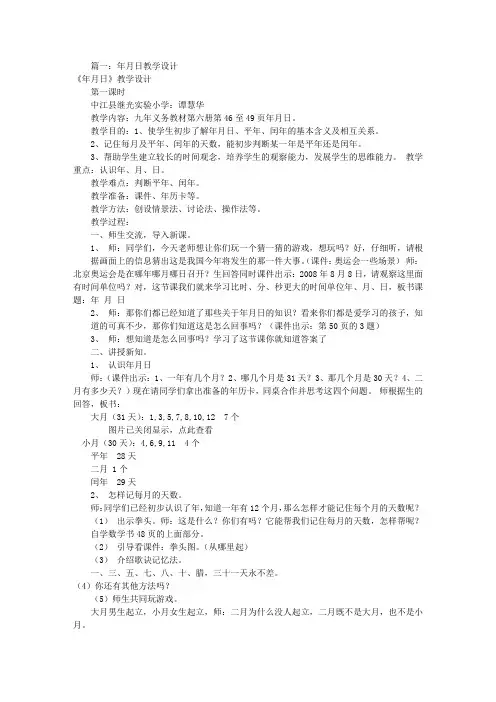 年月日教学设计教案(共6篇)
