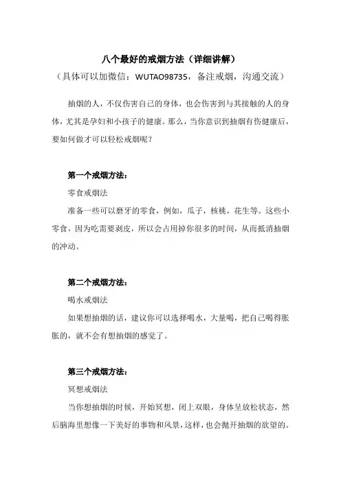 八个最好的戒烟方法