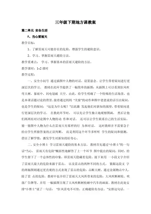 【三年级课程】三年级下期地方课教案ppt模版课件