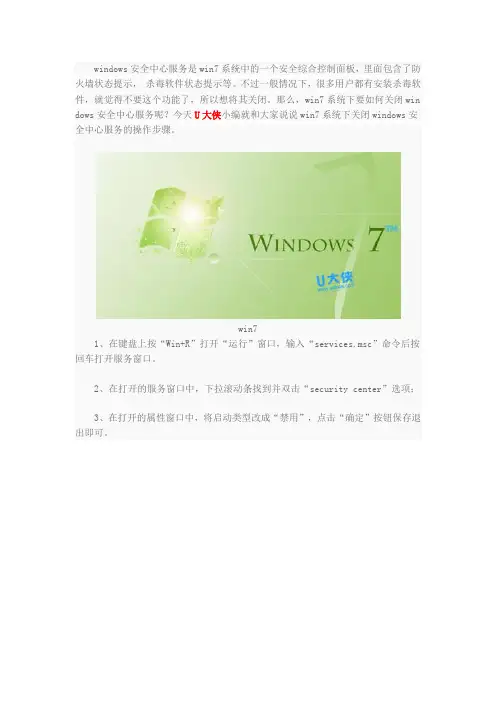 win7系统下关闭windows安全中心服务的操作步骤