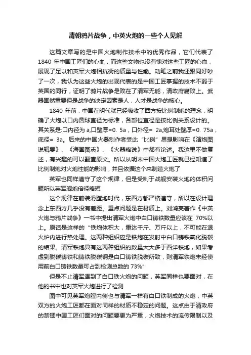 清朝鸦片战争，中英火炮的一些个人见解