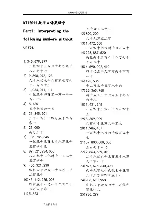 数字口译英译中对照版译文