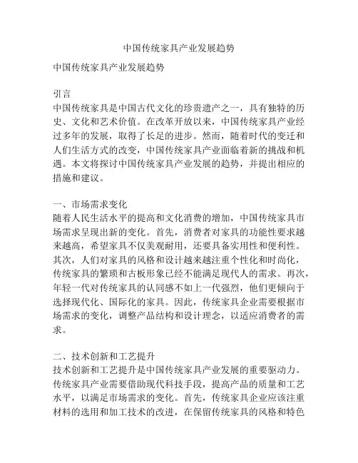 中国传统家具产业发展趋势