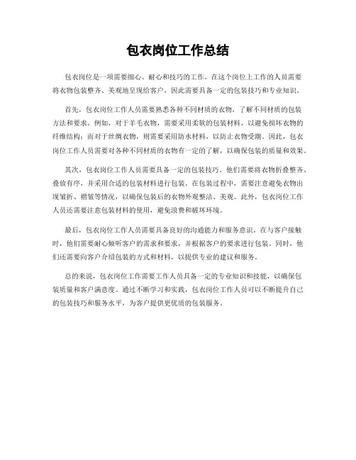 包衣岗位工作总结