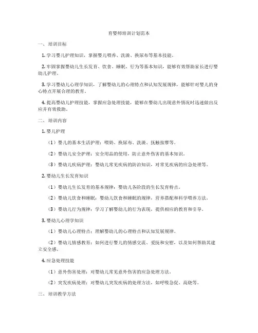 育婴师培训计划范本
