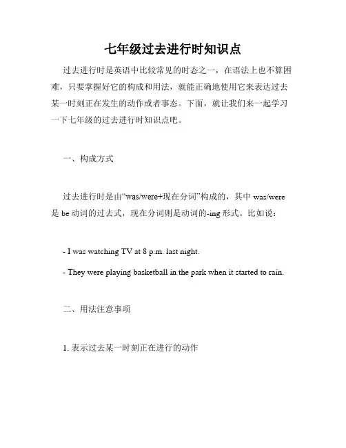 七年级过去进行时知识点