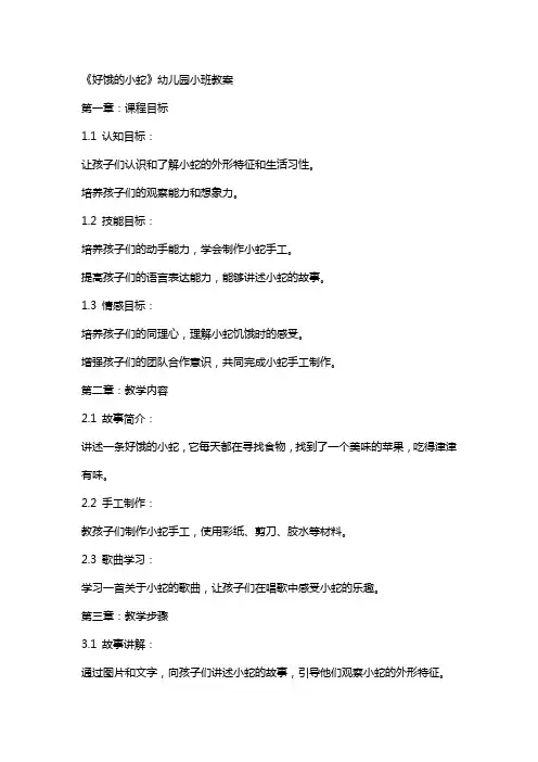 《好饿的小蛇》幼儿园小班教案