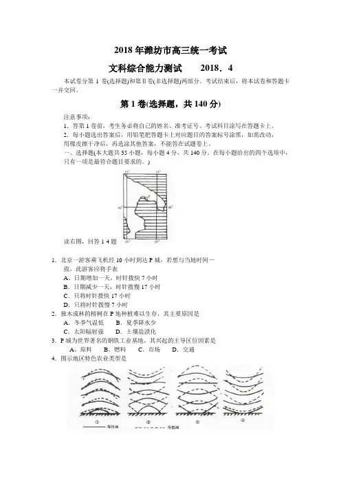 最新历史高考-潍坊市2018年4月高三统一考试文综(附答案) 精品