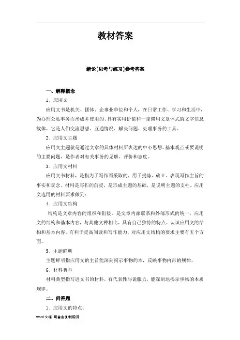 应用文写作教材答案