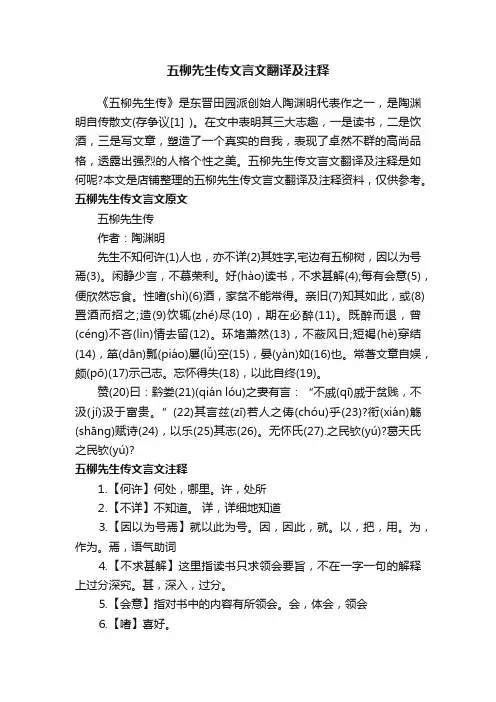 五柳先生传文言文翻译及注释
