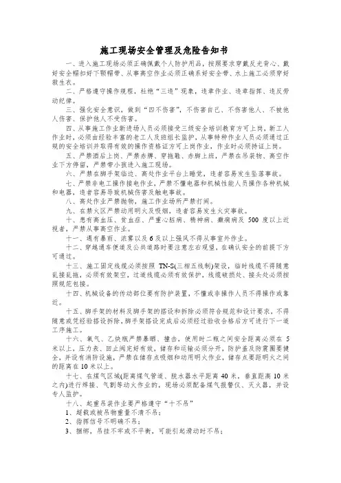 施工现场安全管理及危险告知书(施工作业人员版本)