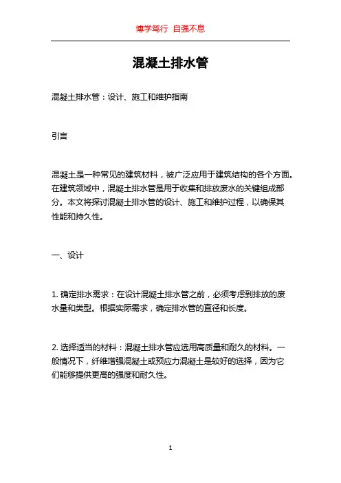 混凝土排水管