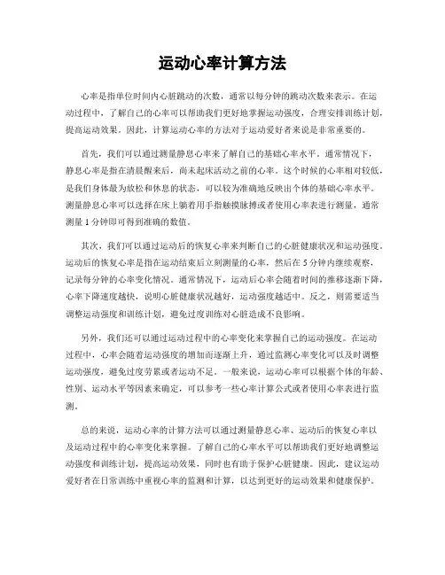 运动心率计算方法