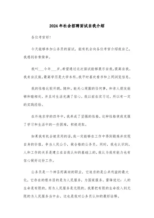 2024年社会招聘面试自我介绍(五篇)