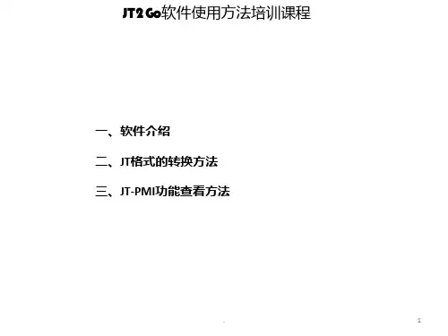 JTGo软件使用方法培训课程之PMI使用方法PPT课件