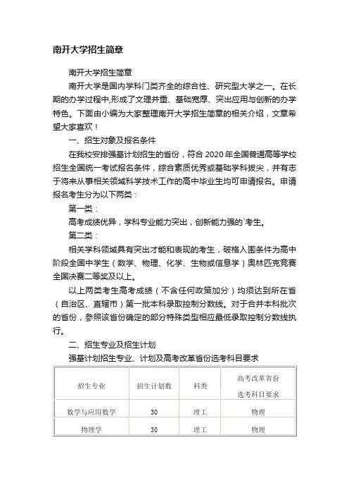 南开大学招生简章
