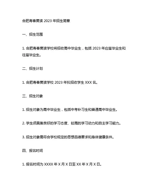 合肥寿春复读2023年招生简章