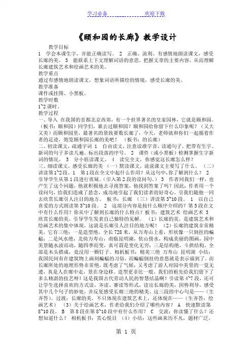《颐和园的长廊》教学设计