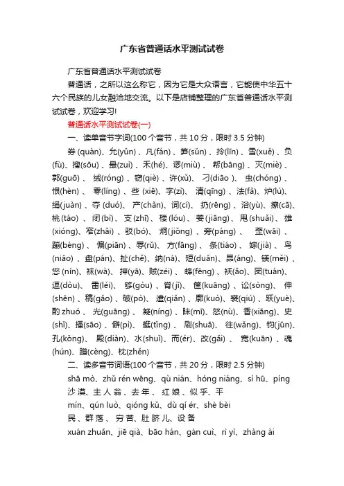 广东省普通话水平测试试卷