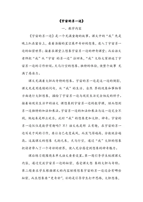 小学三年级下册第五单元16《宇宙的另一边》教案
