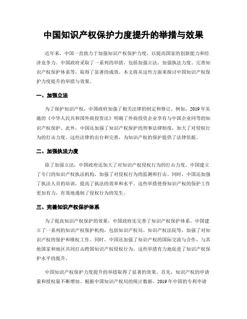 中国知识产权保护力度提升的举措与效果