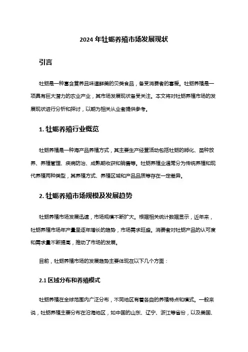2024年牡蛎养殖市场发展现状