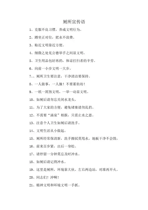 厕所宣传语
