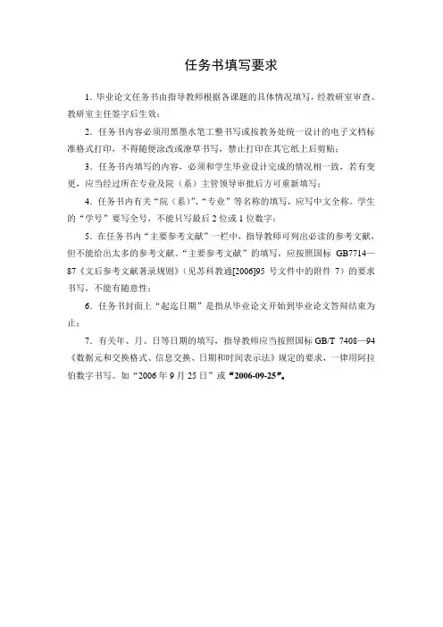 任务书填写要求