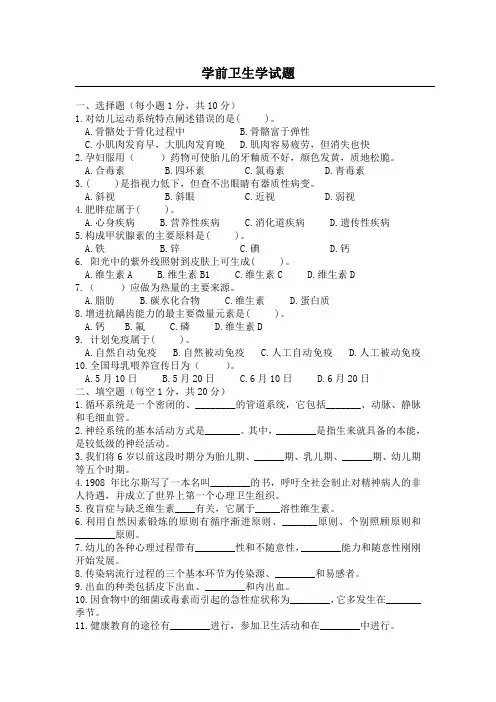 学前卫生学(成人自考)试题及答案2
