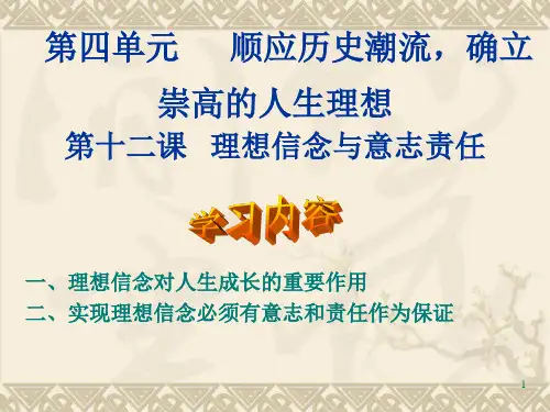 中职哲学与人生--第十二课
