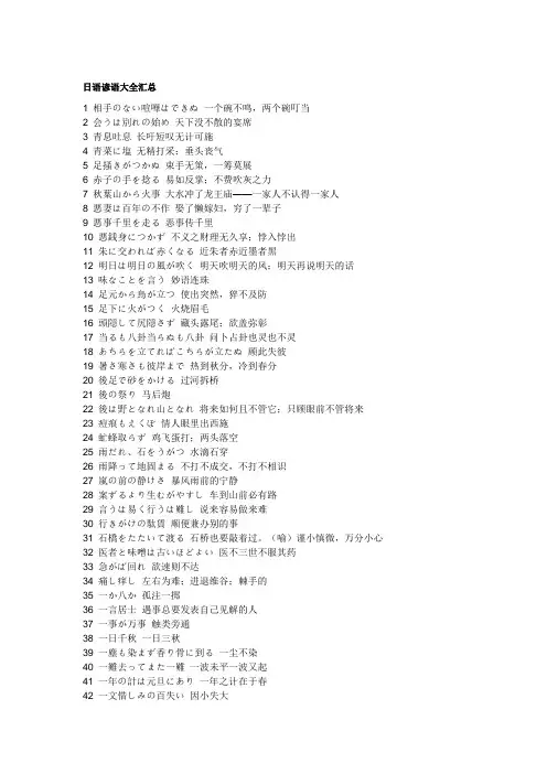 日语谚语