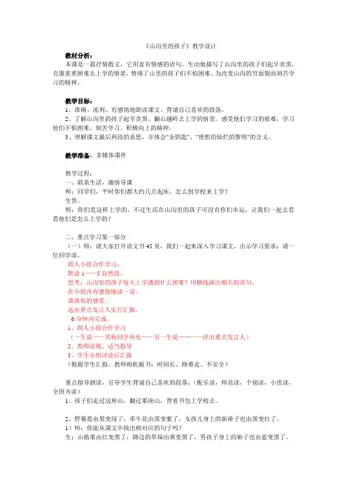北师大版小学语文三年级下《五 读书：山沟里的孩子》 赛课导学案_2