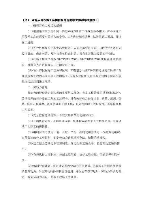 011承包人自行施工范围内拟分包的非主体和非关键性工